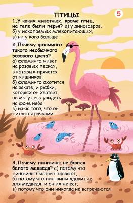 Вопросы и ответы о животном мире. Асборн - карточки